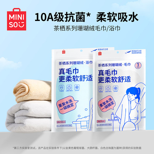 名创优品茶栖系列珊瑚绒毛巾速干吸水不掉毛居家洗脸加厚毛巾浴巾