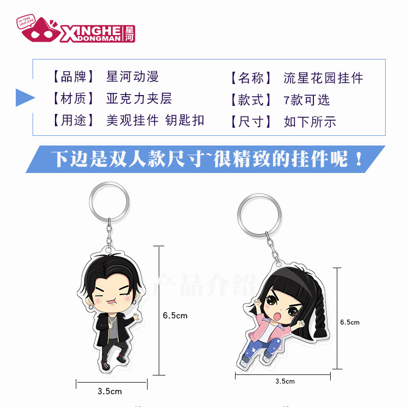 星河动漫王鹤棣周边新版流星花园