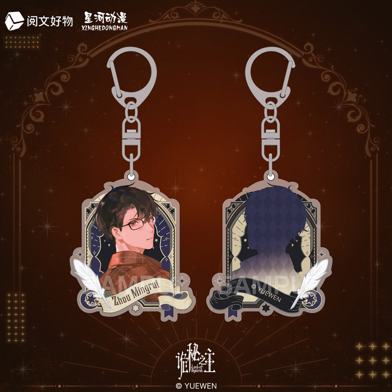 星河动漫 诡秘之主 克莱恩 时空交错系列 亚克力 钥匙扣