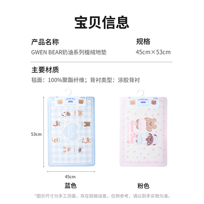 MINISO名创优品GWEN BEAR奶油系列科技绒卡通印花地垫防滑家用