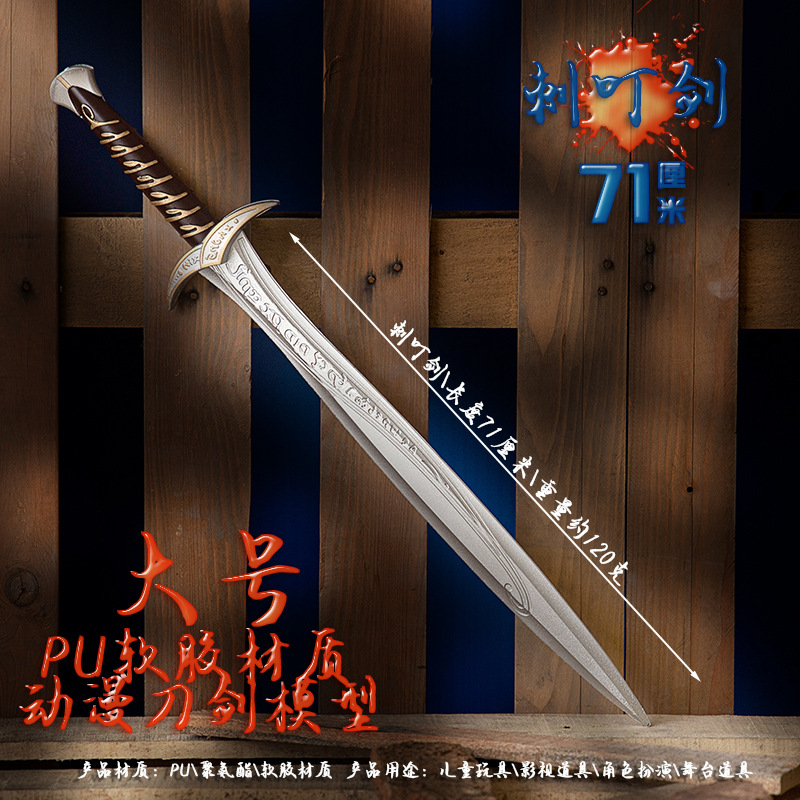 霍比特人刺叮剑魔界指环王精灵pu