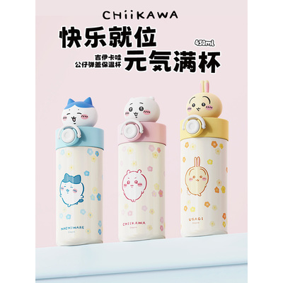 MINISO名创优品chiikawa吉伊卡哇公仔弹盖316保温杯可爱水杯