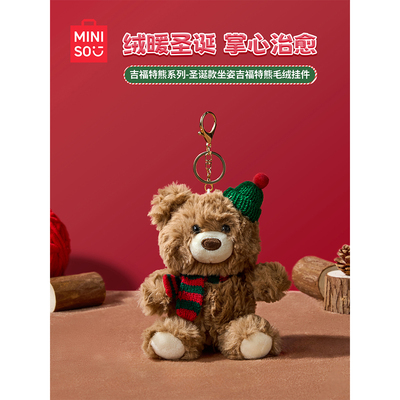 MINISO名创优品吉福特熊圣诞毛绒挂件小熊玩偶包包挂饰送女友礼物