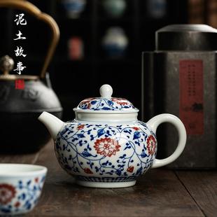 手绘过滤 泥土故事釉里红缠枝莲茶壶单壶泡茶器家用功夫茶具中式