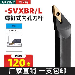 数控车床内孔刀杆内圆车刀S16Q20R-SVXBR11/16菱形尖刀片镗孔刀杆