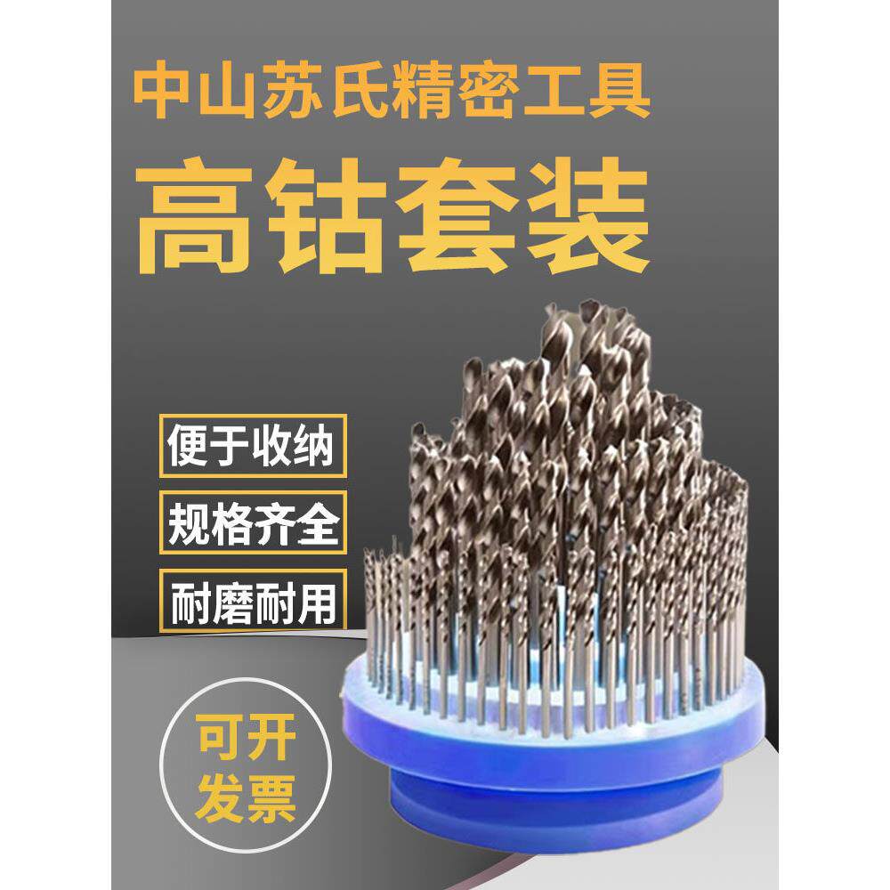 中山苏电钻头中苏式钻组钻组麻花盘铁盒高钴1-5.9 6-101-13