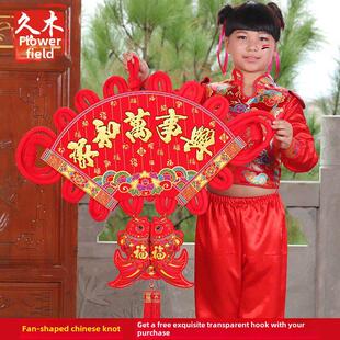 扇形中国结新年家庭祝福人物节日客厅电视背景墙装饰用品挂件乔家