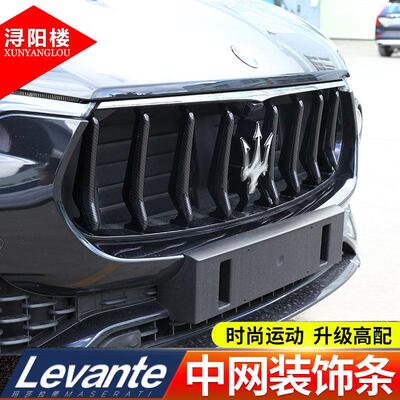 适用于 于玛莎拉蒂改装levante改装中网三色装饰条莱万特改装配件