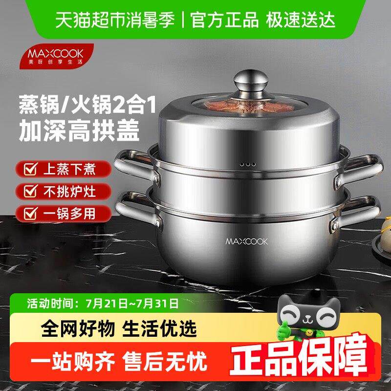 美厨蒸锅加厚不锈钢家用单层双层火锅汤蒸锅锅具燃气电磁炉通用