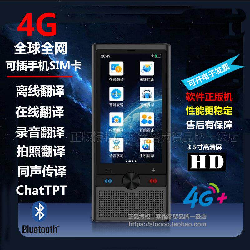 5G智能翻译机S10多国语言土耳其同声实时对话越南粤语离线翻译器