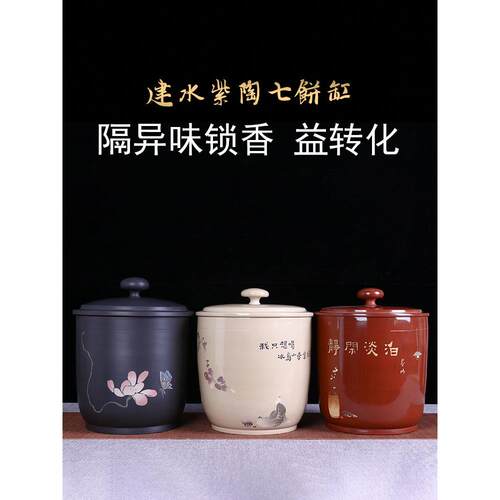 特惠盈利七饼罐王家明鉴水紫陶普洱茶饼罐紫陶茶叶储罐C15-2 N69