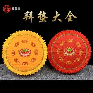 佛堂拜垫家用跪垫磕大头拜佛垫礼佛大拜垫蒲团打坐禅修莲花凳寺院