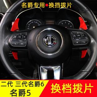 换档拨片内饰专用贴片装 名爵MG领航hs内饰名爵5MG6方向盘改装 饰