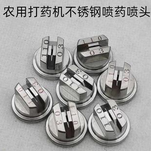 农用四轮车植保喷药机不锈钢0.2扇形喷嘴揹负式多头喷雾器0.3喷头