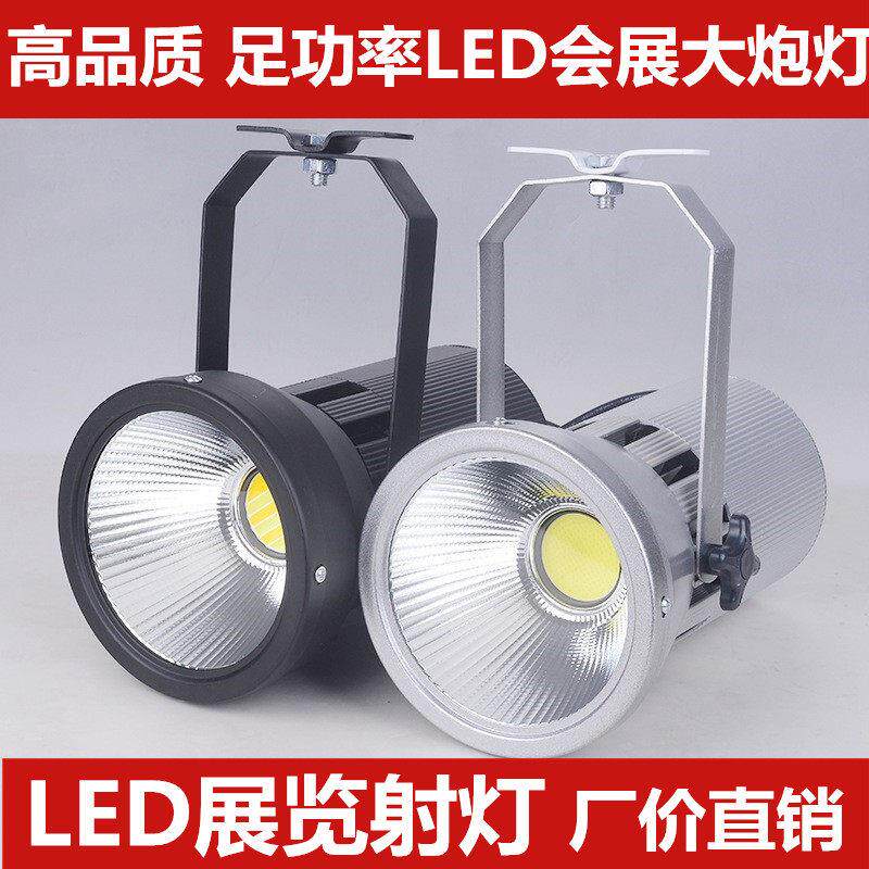 LED70W100W展览会展展会大炮射灯车展展示车展厅金卤大功率大白灯