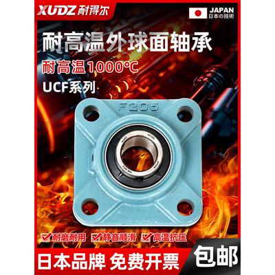 进口耐高温外球面轴承，带座Ucf204 F205 F206 207 208 209 210 2