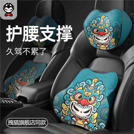 拽猫汽车头枕护颈枕车用车载靠枕颈枕车内座椅枕头颈椎枕卡通国潮