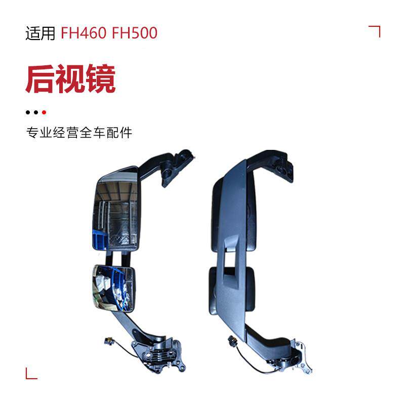 Volvo卡车后照镜牵引车FH460 FH500后视镜物流车反光镜总成门镜