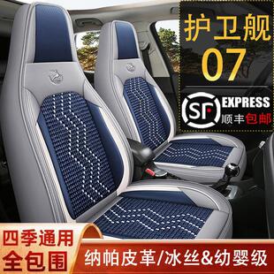通用全包坐垫皮冰丝透气座椅套垫 比亚迪护卫舰07专用汽车座套四季