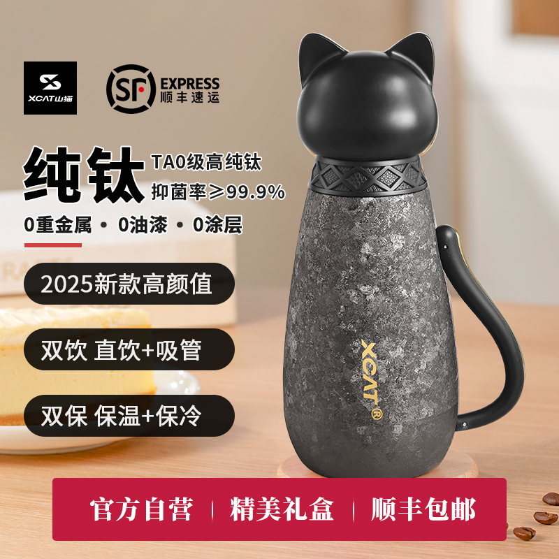 XCAT山猫2025新款钛杯纯钛保温杯女士高颜值水杯小巧可携式吸管杯