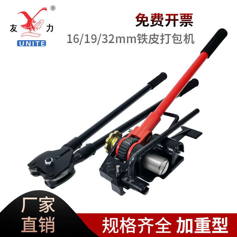 友力烤蓝铁皮带打包机16/19/32钢带打包机器手动捆扎机拉紧器钳子