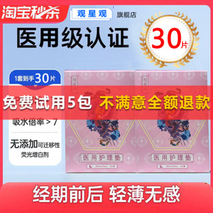 观星观医用卫生巾超薄透气姨妈巾医护级护垫独立包装 整箱批发组合