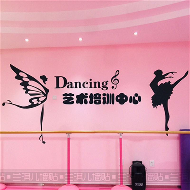 舞蹈教室贴纸画人物装饰玻璃厨窗墙壁墙贴画幼儿园培训班艺术字图片