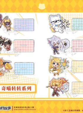 奇喵君故事奇喵转转系列Q版立牌亚克力立牌猫小九猫四月猫七夜
