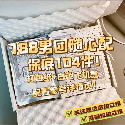 188男团随心配自印小卡方卡满天星明信片镭射书签会重复打包纸
