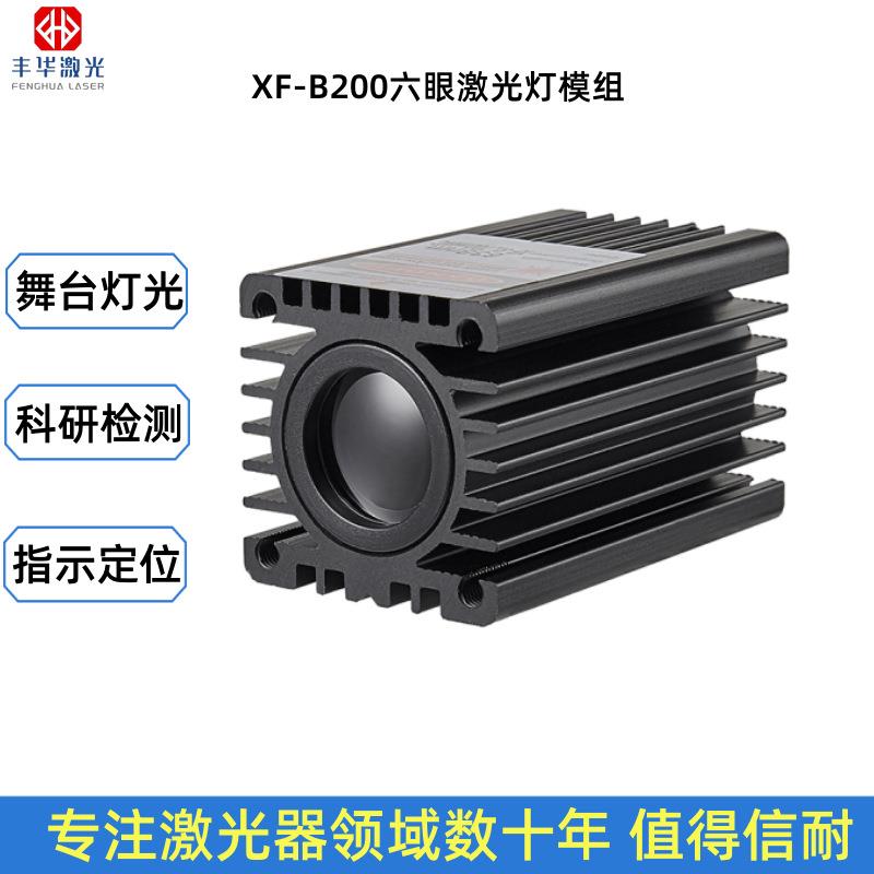 丰华激光器小功率激光头蓝光200mW舞台灯光激光配件光源模组