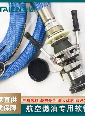 航空燃油输送软管 罐车装卸煤油压力接头飞机加油软管TAIEN复合软