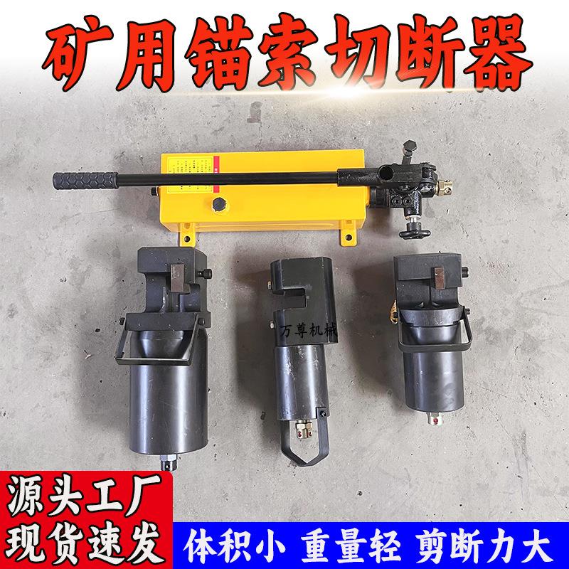 MQS151822mm锚索锚杆钢绞线手动液压剪断器厂家 矿用锚索切断器