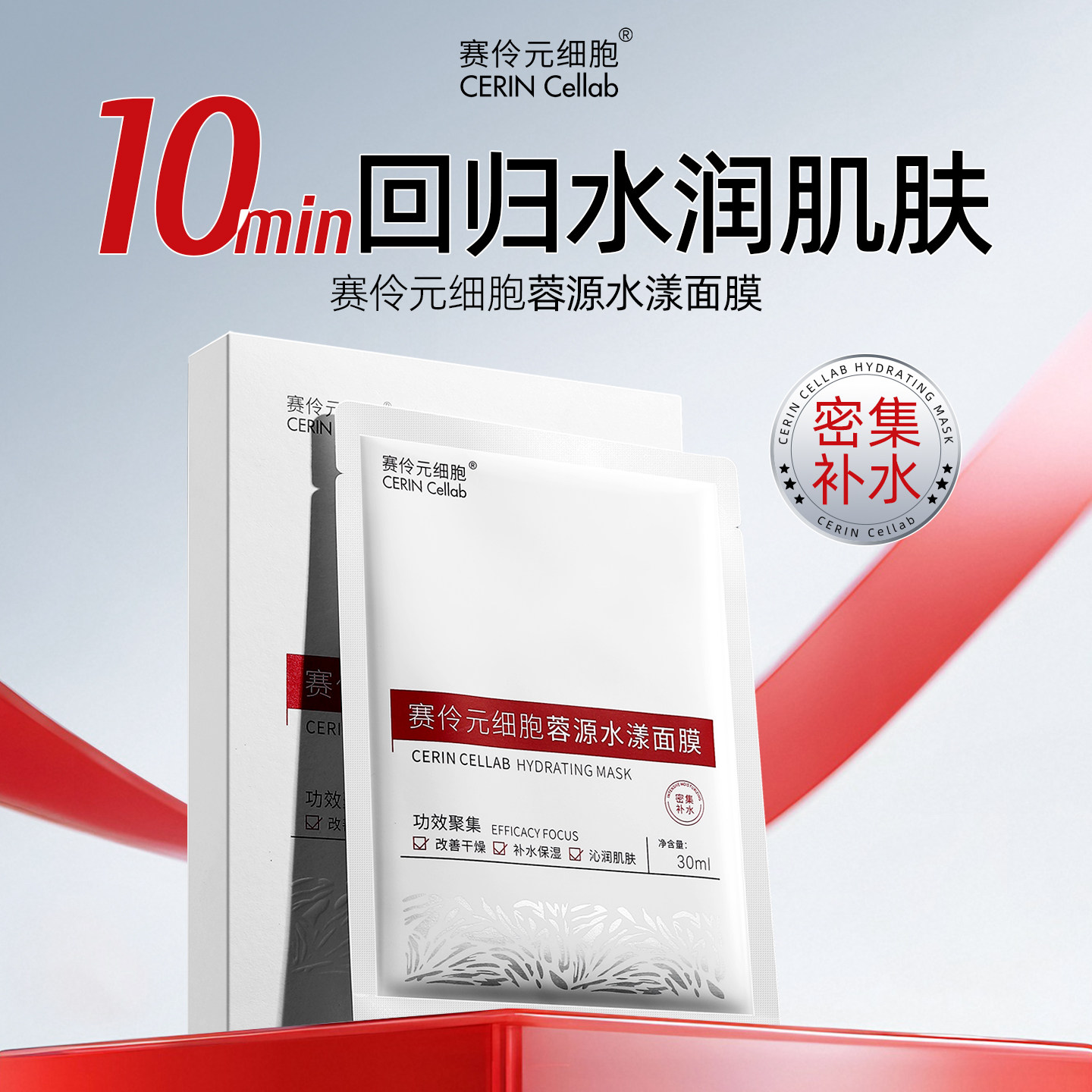 【急救面膜】蓉源水漾面膜