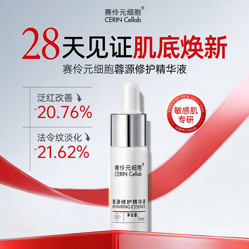 【敏肌专研】蓉源抗皱修护精华液