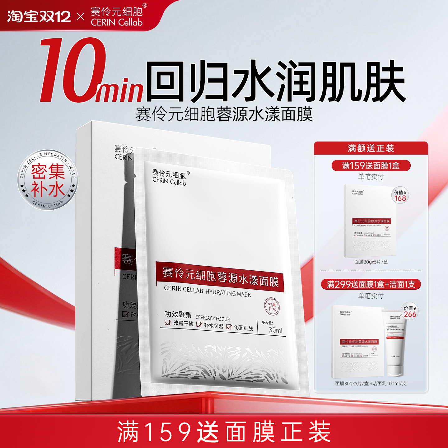 赛伶元细胞面膜女补水保湿维稳熬夜换季急救面膜温和深层补水官方