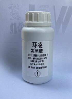 【环凌】00H 模型金属履带旧化发黑液 200ml
