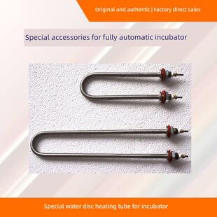 培养箱配件水板加热管鸡蛋培养箱加热棒全自动培养箱通用加湿管