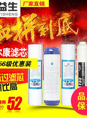 普尔康滤芯套餐12356级RO反渗透厨房家用纯水机/净水器直饮机过滤
