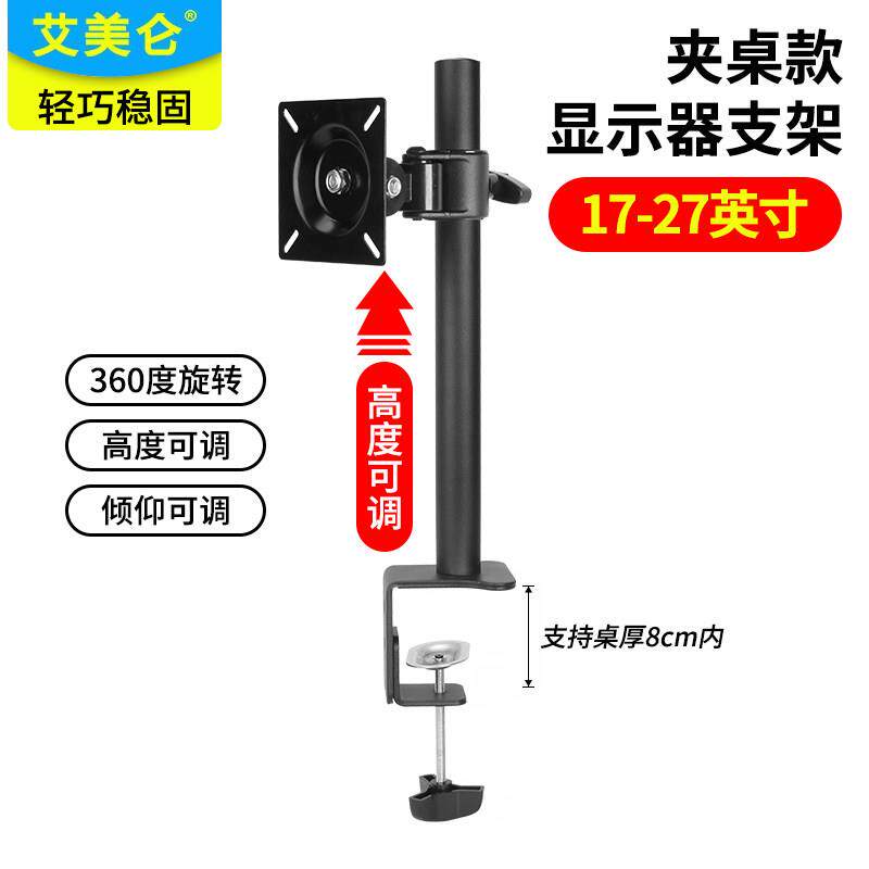 电脑显示器支架夹桌面台式底座屏幕横竖屏旋转增高架子12-27挂架