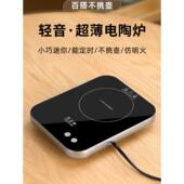 超薄静音电陶炉煮茶器烧水炉新款 不挑壶高端智能煮茶炉