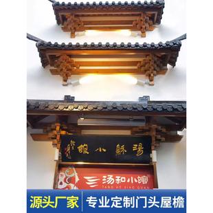 仿古实木屋檐中式门头门楼门楣斗拱飞檐翘角茶楼牌匾定制东阳木雕