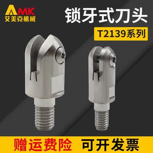 锁牙式铣刀头T2139连接式螺纹刀头抗震钨钢刀杆装P3200半圆球刀片