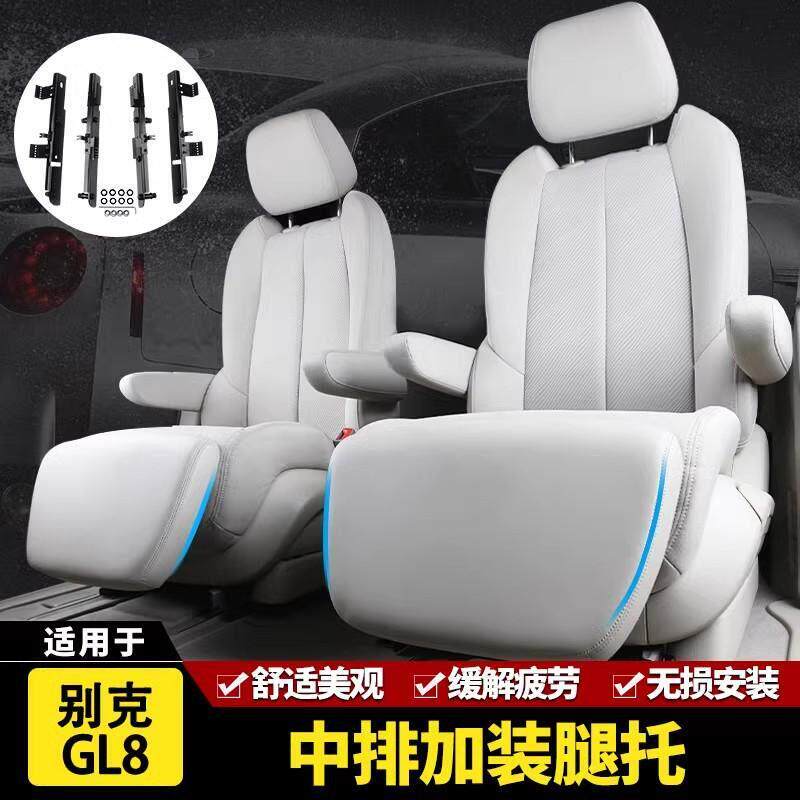 适用别克gl8中排座椅腿托652T-25S-28T汽车改装休息加装脚拖升级