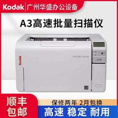 柯达i3200 i3400 s3060 s3080档案扫描A3自动双面扫描仪