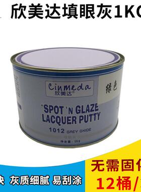 热销汽车欣美达填眼灰绿色1KG灰细腻易打磨快干 干填眼修补红灰包