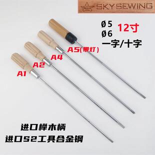 进口材料木柄高档螺丝刀A1带磨砂螺纹一字刀头 十字 12寸防滑开