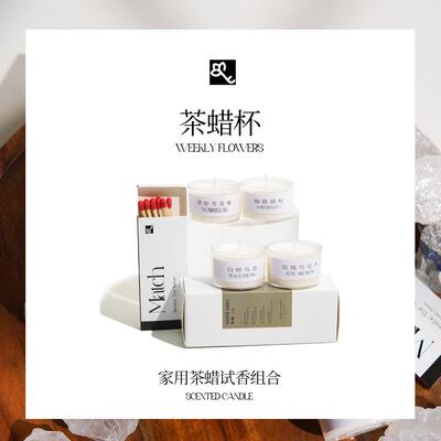 香薰蜡烛试香大容量茶蜡4x20g 室内持久家用卧室旅行装氛围 8款味