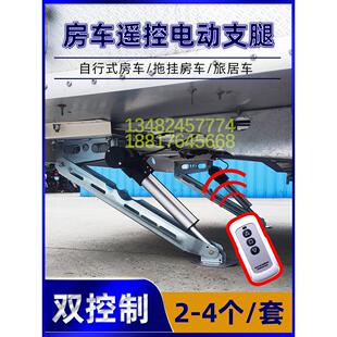 房车用品拖挂房车遥控电动支腿12V24V一键升降总控可分控电动支撑