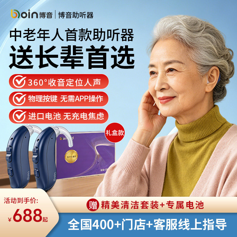 Boin耳背式助听器老年性听损专用