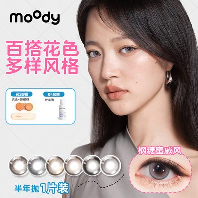 MOODY爆款半年抛1片 38%含水透氧官方正品水润舒适学生党热销彩色